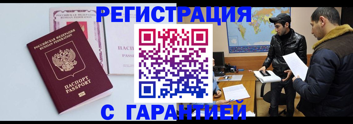 временная регистрация поиск в Курске