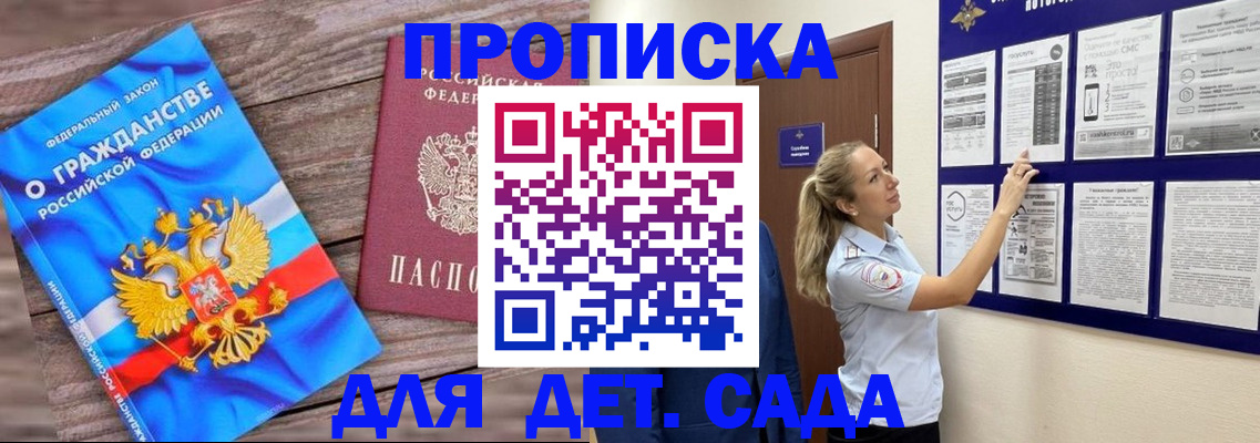 прописка штамп в Курске