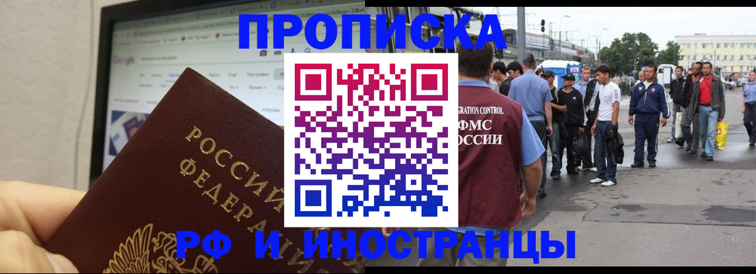 прописка ребенка в Курске
