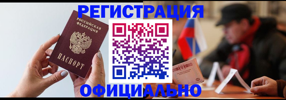 прописка для школы в Курске