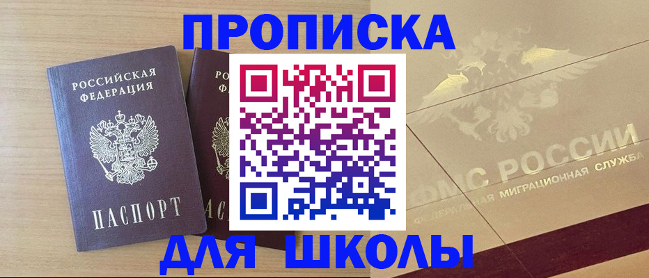 прописка для работы в Курске