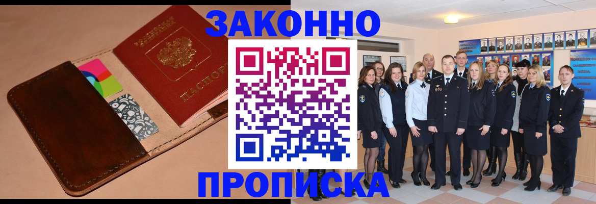 прописка в квартире в Курске