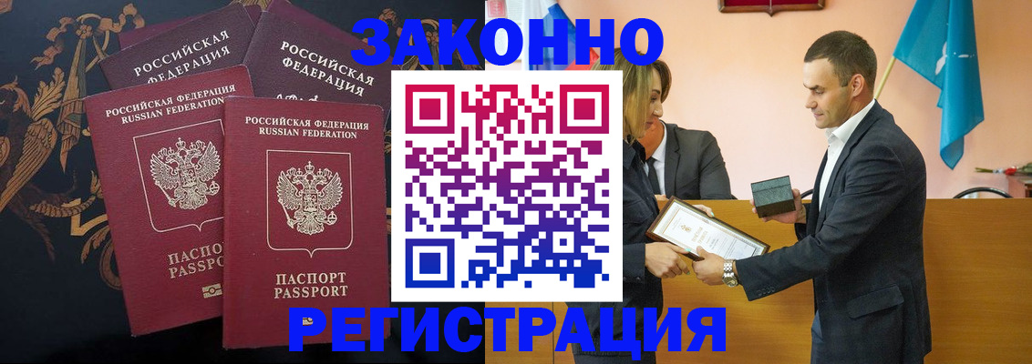 прописка 2025 в Курске