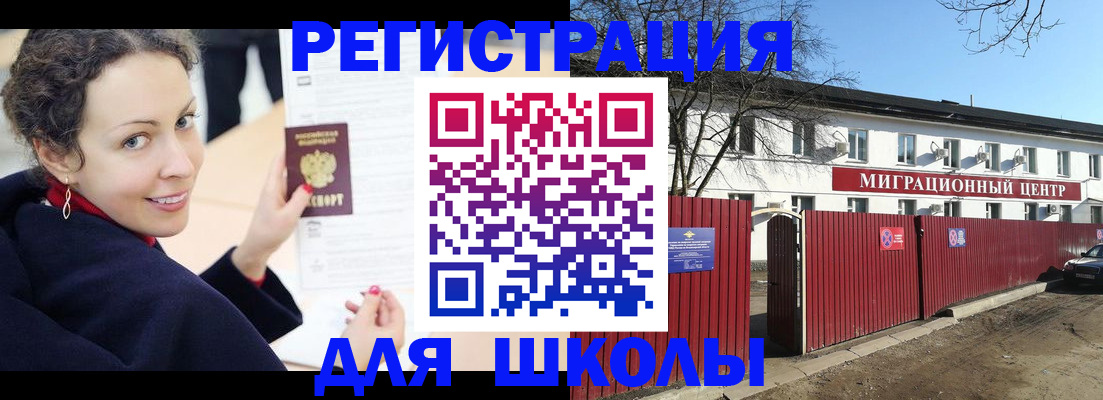 временная регистрация надежно в Курске