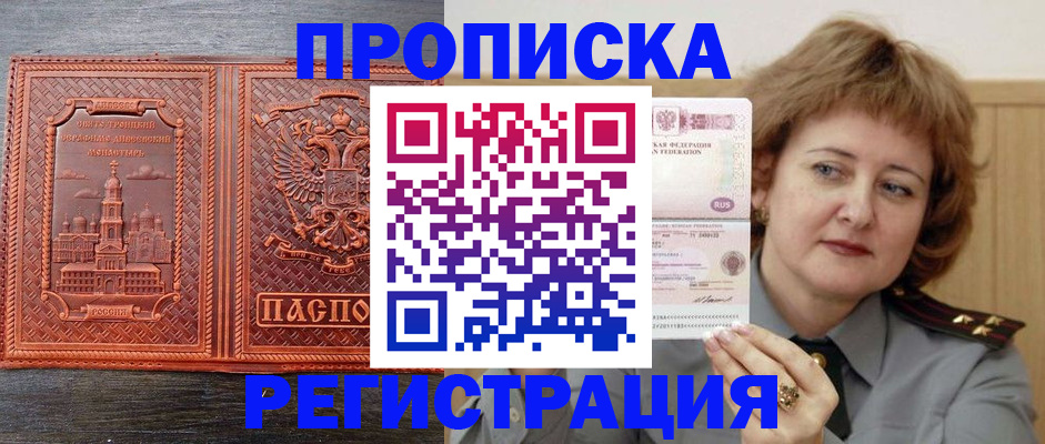 временная регистрация для школы в Курске