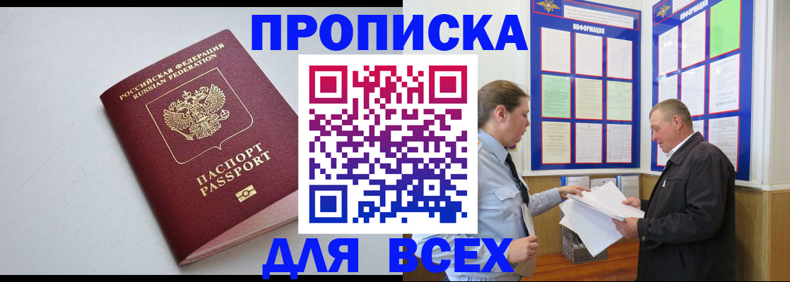 прописка паспорт в Курске