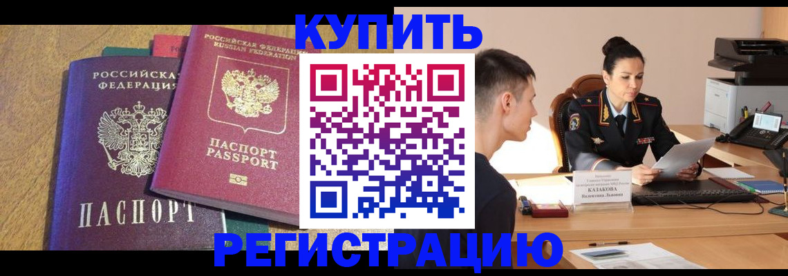 прописка для кредита в Курске